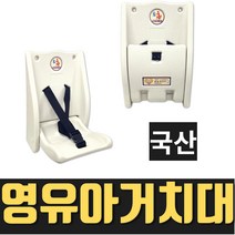 열방 영유아거치대 유아용거치대 건물 준공검사용 신축준공용 규격제품 화장품 장애인 장애우 보관대 기저귀 빌라 아파트 건축물 공사 허가 공사장 원룸 공동주택 백화점 상가 갈이대 교환대 아기 애기 화장실 공동화장실 욕실, 1개