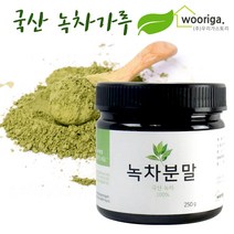 우리가스토리 국산 녹차가루, 1통, 단품없음, 250g