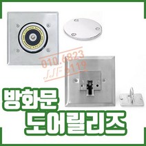 ㅁ(방화문 도어릴리즈)K-100(자석식). K-200(고리식), 1개