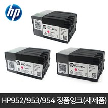 hp 952 953 954 정품잉크 카트리지 8210 8710 8720, HP954정품잉크(셋업완료배송), 1세트