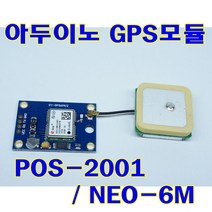 [파츠키츠] GPS 모듈 POS-2001 NEO-6M TTL-232 아두이노