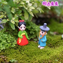 미스토토 테라리움 만들기 재료 한복컬러2종 피규어, P271_한복_컬러2P