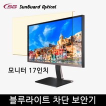 블루라이트차단 컴퓨터 보안기/17형/모니터 거치식, 17인치
