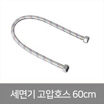 삼정크린 원홀 연결 세면대 고압 호스 니플조절대, 1개