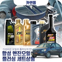 베르나(뉴)(02~10) 디젤 합성엔진오일 플러싱세트, N04 D1 C3 5W40 5리터