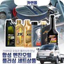 포터2(04~) CRDI 합성엔진오일 플러싱세트, N05 파오 C3 5W30 7리터