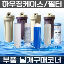 하우징필터 언더하우징 하우징케이스 제빙기 지하수 어항 수족관 부품, M 테프론