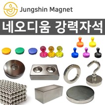 정신자석 초강력 네오디움자석 원형자석 사각자석 원형사라 사각사라자석, A_원형자석 76_지름12mmX두께5mm(1개)