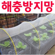 [조이가든] 한랭사 1.8M x 6M (마감고리10개), 10개