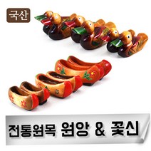 국산 원앙 꽃신 고급선물용 기러기 예단 함 결혼 신혼 외국인, 골통미니원앙(소)