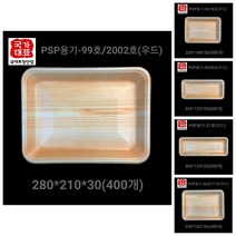 PSP용기 SS-99(우드400개)트레이 일회용회접시 수산물용기 대나무 일회용용기, 500개, 1박스