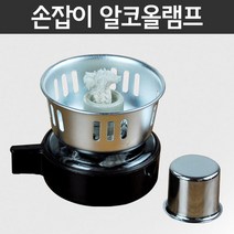 손잡이 알코올램프 RTS