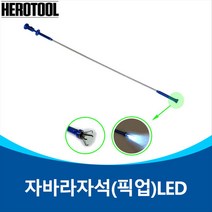 제나 자바라자석(픽업)LED-4발 플렉스블 플렉시블 집게