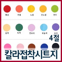 4절 칼라 접착시트지(10장)/칼라시트지/투명시트지, 갈색