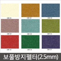 보풀방지 펠트지(2.5mm) 펠트지 신원펠트지 두꺼운펠트지/유수지, GW-07