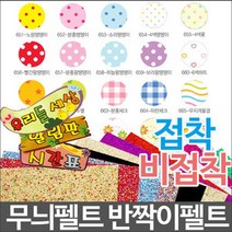 무늬 펠트지/글리터펠트지/반짝이펠트지/무늬펠트지, 접착 무늬펠트지, 652-분홍땡땡이
