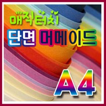 삼원 머메이드지(단면)A4 0A지(10매입) /매직터치/색상지/복사지/머메이드지/OA용지, 42.밝은연두색