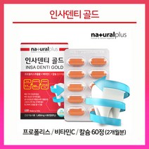 인사덴티 골드 프로폴리스 추출물 비타민C 칼슘 치아 뼈 건강 영양제 플라보노이드 캡슐 항산화 복합 기능식품, 1450mg, 1세트