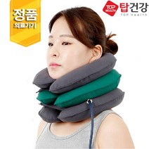 탑건강 목견인기 3단 그레이 DISK1000 목보호대, 2색(그린3단)