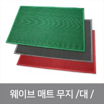이안에다있다 웨이브발매트 대형 120x90cm 현관매트 적색 녹색 회색, 그레이, 1개