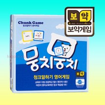 보약게임 뭉치뭉치 보드게임
