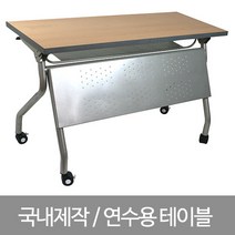 창신정밀 Y형 연수용테이블 접이식 세미나 회의 책상 탁자 학원, 사이즈1200X500X730