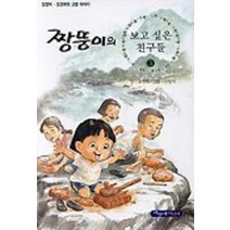 엘리트북 짱뚱이의 보고싶은 친구들 3 (년도바코드중복)