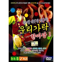장필국-우리가락한마당(DVD)/총20곡/뱃노래/태평가/성주풀이/매화타령/풍년가/굿거리/사은품CD증정