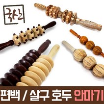 안마봉 지압 국산 지압기 뱃살 핸디안마기 외국인선물 부모님선물, 전신안마기(도깨비5구), 1개