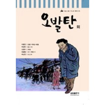 엘리트북 오발탄 외 (논술대비 주니어문학 30) (양장본)