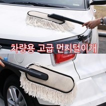가현유통 차량용걸래 스모그 황사 먼지털이개 자동차용품
