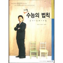 엘리트북 기출 수능의 법칙 - 듣기+독해+어법 심슨영어 (인강교재), 영어영역
