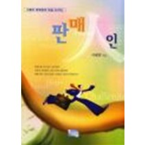 엘리트북 판매인 - 자동차 판매왕의 외길 20년