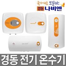 경동나비엔 저장식 법랑 전기온수기 15L 30L 50L, 50L(EW-50RN)/벽걸이형