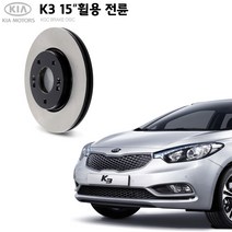 KGC브레이크 기아 K3 15인치 전륜 순정형 브레이크 디스크 K51712-A7000