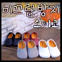 스티코 미끄럼방지 조리화 주방화 간호화 주방신발 NEC-02H