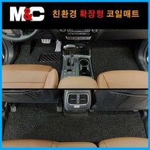 올뉴카니발(리무진) 7인승 코일매트 (2015~17년) 확장형 카매트 친환경 20mm두께, 그레이 / 1열만(운/조수석), 기아