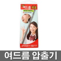 의료용 큐렛 콕콕5080 피지압출기, 은색, 1개