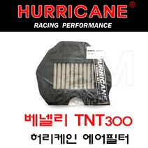 SM 베넬리 TNT 300 허리케인 에어필터 정품 스테인레스 허리캐인 에어클리너 사은품