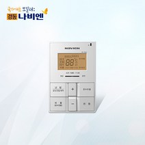 [경동나비엔] 보일러 온도조절기, NR-15SB