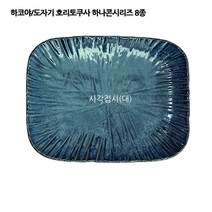 하코야 호리토쿠사 하나콘시리즈, 사각(대)