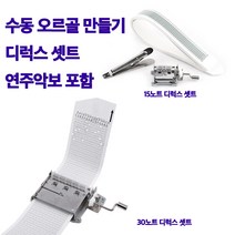 JMC 수동오르골 만들기 디럭스 셋트 연주 악보 포함, 30노트 디럭스