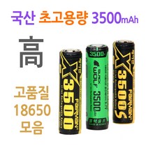 깜냥 Li-2500QC, C-18650 배터리, C-1 페어맨 X3500S 기본형