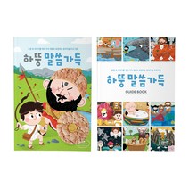 처음교육 하뚱말씀가득 시리즈, 하뚱말씀가득 2종 세트(창의미술놀이)