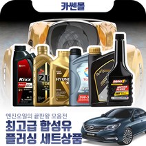 SM5(신형/노바)(10~15) 2.0(라구나) 최고급합성유 플러싱세트, Z03 SK루브리컨츠 지크 탑 5W30 5리터+플러싱