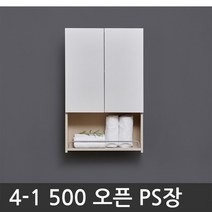 욕실장 욕실수납장 4-1 500 오픈 PS도어장(아이보리), 1개