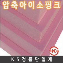 상세정보참고 압축아이소핑크100T(10cm)-60x90cm(1장) 우드락, 아이소핑크100mm-1박스(1장)