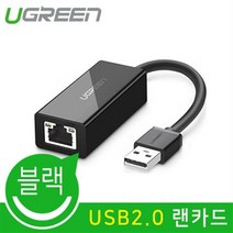 Ugreen U-20254 USB2.0 랜카드(ASIX)