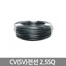 스마일굿 전선 _CV(SV)전선 2.5SQ 케이블, 1개