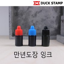 만년잉크 만년도장 리필잉크 5ml 100ml, 고급만년잉크 흑색